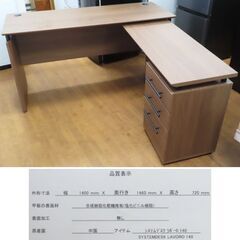 ♪ニトリ システムデスク ラボーロ140 L字型 オフィス 事務机♪