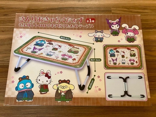 【新品未開封】サンリオキャラクターズ もふ耳レトロロリヰタ折りたたみテーブル