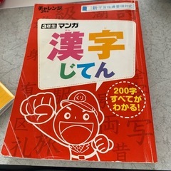 まんが漢字辞典