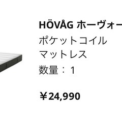 3点セット①フランフラン ブリッサベッドセミダブル②IKEAマットレス③MyeFoamの画像