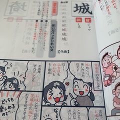 四年生マンガ漢字辞典の画像