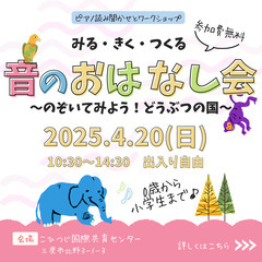 みる・きく・つくる 音のおはなし会 〜のぞいてごらん！どうぶつの国〜