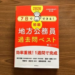 初級地方公務員過去問ベスト2026