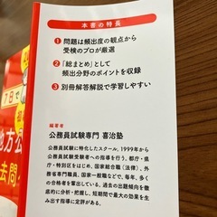 初級地方公務員過去問ベスト2026の画像