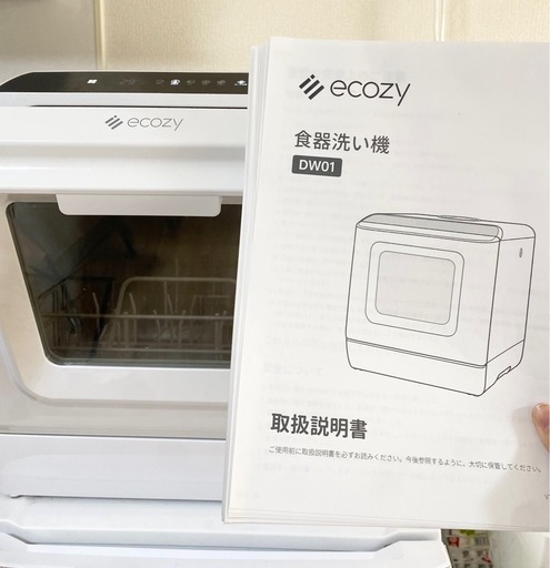 工事不要　食器洗い乾燥機「エコジー Ecozy DW-01」