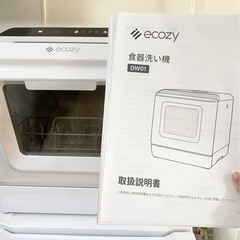 工事不要　食器洗い乾燥機「エコジー Ecozy DW-01」