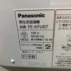 【7B23②】Panasonic 気化式加湿機 2021年製の画像