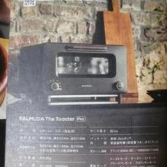 バルミューダ　BALMUDA トースター K05A-SE 美品　サラマンダー機能　母の日の画像