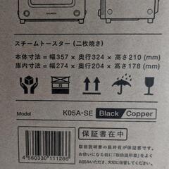 バルミューダ　BALMUDA トースター K05A-SE 美品　サラマンダー機能　母の日の画像