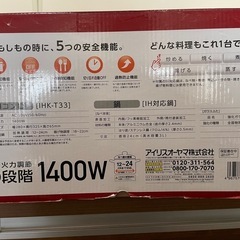 アイリスオーヤマ IHコンロ鍋セット IHKP-3324 美品
の画像