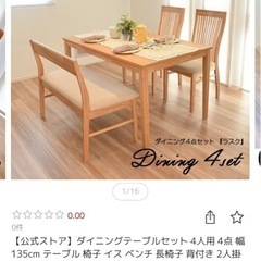 ダイニング テーブルセット【受け渡し決まりました】の画像