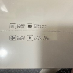 新品脱毛器の画像