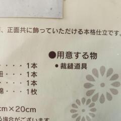 手芸品キット　着物タペストリーの画像