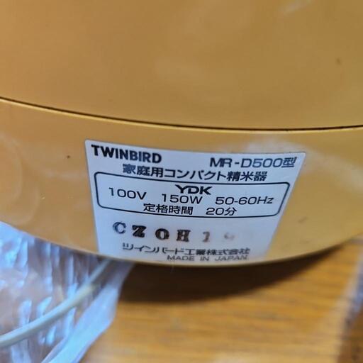 ツインバード　精米機