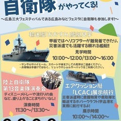 自衛隊の艦船が宇品にやってくる