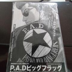 クローズ P A Dビッグフラッグ