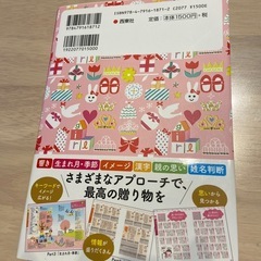 女の子の名前辞典の画像