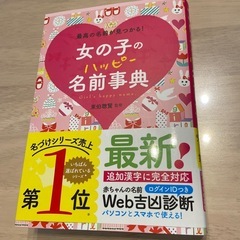 女の子の名前辞典