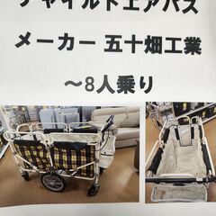 【C1178】エアバス多人数用 ベビーカート スワン 五十畑工業 