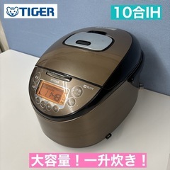 I359 🌈 大容量！ TIGER IH炊飯ジャー 1升(10合)炊き ⭐ 動作確認済 ⭐ クリーニング済