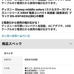 【新品】超音波加湿器 ディズニー　ミッキーの画像