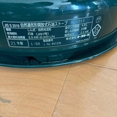 トヨトミ　石油ストーブ　RL-250の画像