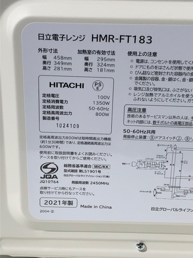 (ジM-365)SALE‼️¥14,850(税込) HITACHI 電子レンジ2021年製 HMR-FT183