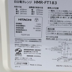 (ジM-365)SALE‼️¥14,850(税込) HITACHI 電子レンジ2021年製 HMR-FT183の画像