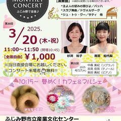 マンスリーコンサート＆マルシェ