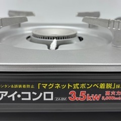 中古◆美品◆カセットコンロ◆iアイ・コンロ◆3.5kWの画像