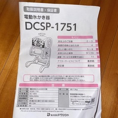 （決まりました）
かき氷器の画像