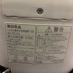 無印良品　炊飯器の画像