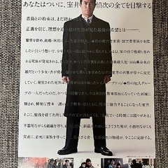 室井慎次　生き続ける者　パンフの画像