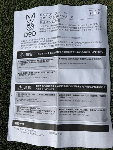 キャンプ用品　
DODビッグ タープポール