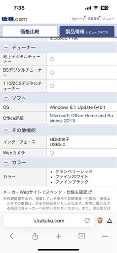【取引中】NEC デスクトップPC VALUESTAR VN770