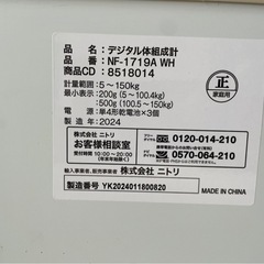 決まりました　ニトリ　体重計の画像