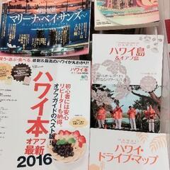 【ハワイ&シンガポール】古いガイドブック