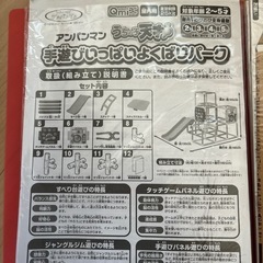 アンパンマン　ジャングルジムの画像