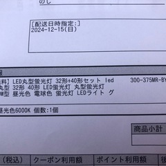 新品未使用品:LED昼光色の丸型蛍光灯32形＋40形セットの画像