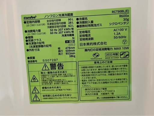 冷蔵庫　一人暮らし　冷凍庫付