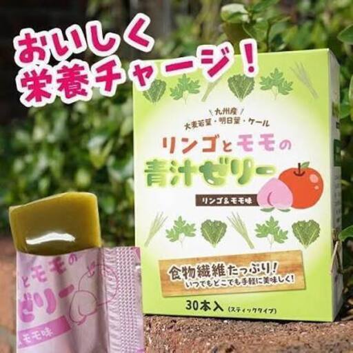リンゴとモモの青汁ゼリー　3個ロット
