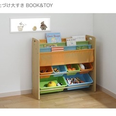 【決まりました】絵本ラック　おかたづけ大すき BOOK&TOY おもちゃ箱の画像