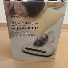 土日限定価格！dretecふとんクリーナー