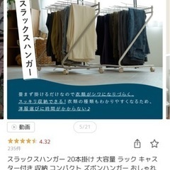 【決定】スラックスハンガー　20本掛けの画像