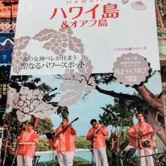 【ハワイ&シンガポール】古いガイドブックの画像