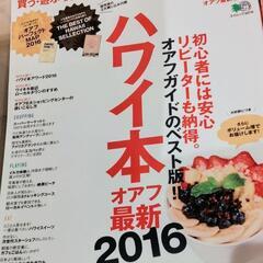 【ハワイ&シンガポール】古いガイドブックの画像