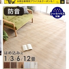 【土日取りに来てくれる方】フロアタイル