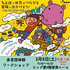 多言語体験ワークショップ！