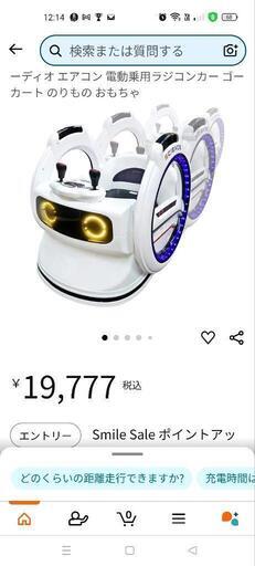 乗用玩具　電動　デンデンサイエンス