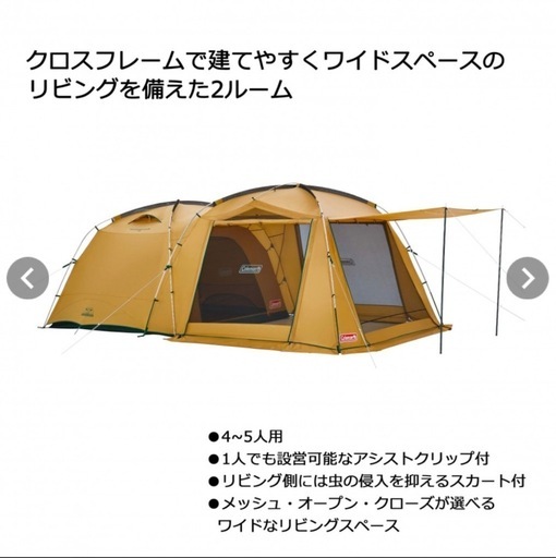 コールマン  2ルーム　テント　美品